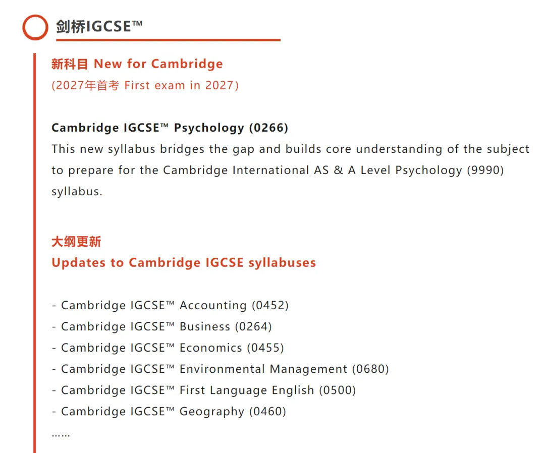 速看！CAIE考纲更新！这些A-Level&IGCSE科目考纲已变化！