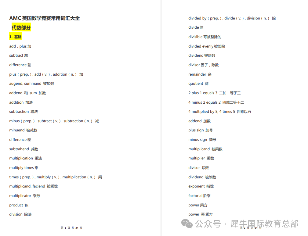 北京四年级冲AMC8全球5%，海淀妈妈分享普娃逆袭的经验！