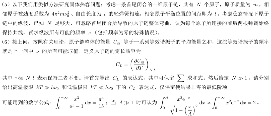 2024第41届物理决赛成绩分析出炉！试题延续近年决赛风格，主要考查经典模型