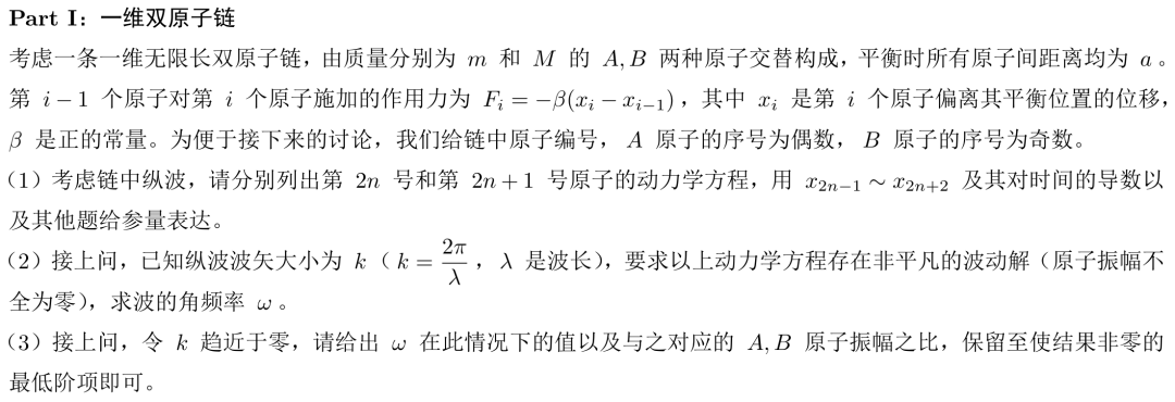 2024第41届物理决赛成绩分析出炉！试题延续近年决赛风格，主要考查经典模型