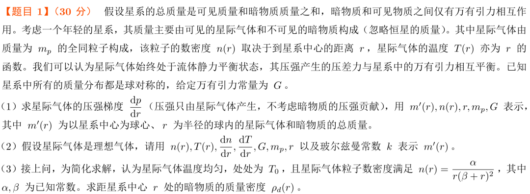 2024第41届物理决赛成绩分析出炉！试题延续近年决赛风格，主要考查经典模型