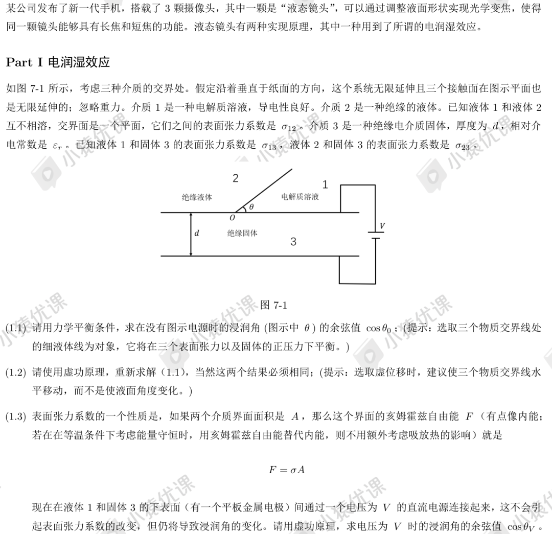 2024第41届物理决赛成绩分析出炉！试题延续近年决赛风格，主要考查经典模型