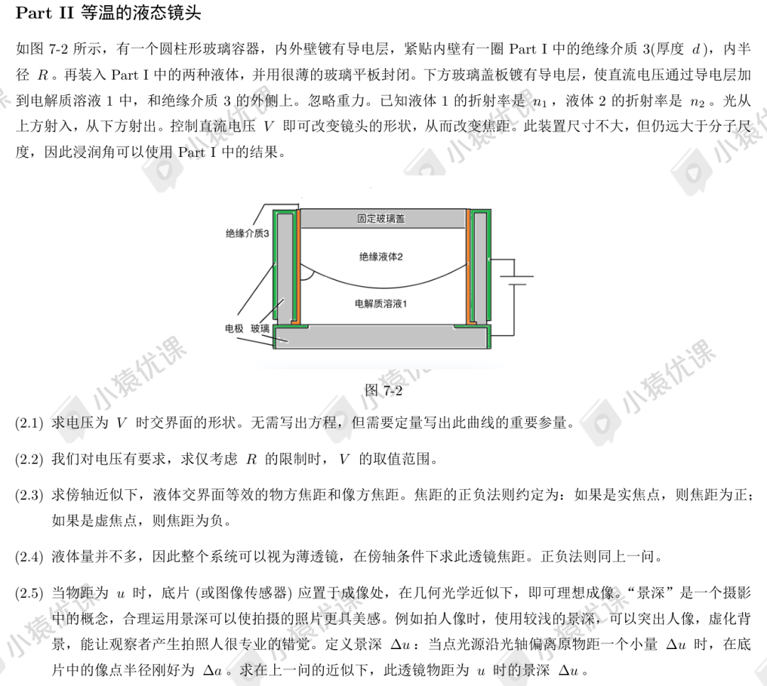 2024第41届物理决赛成绩分析出炉！试题延续近年决赛风格，主要考查经典模型