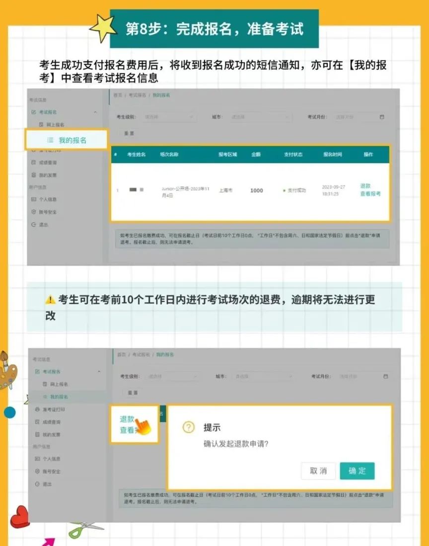 2025上半年小托福考试日期/报考流程，小托福课程组班中