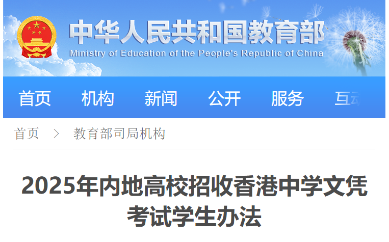 好消息！明年招收DSE考生的内地高校新增7所至145所！附名单汇总！（145所）