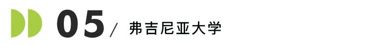 Top30里那些被低估的学校盘点~你以为的野鸡校，个个都是“狠角色”！