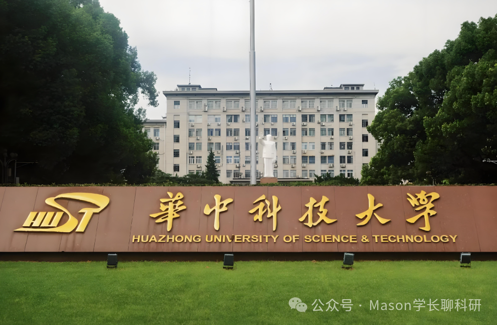 申请华中科技大学顶尖课题组(黄教授)：这些关键能力你具备吗?