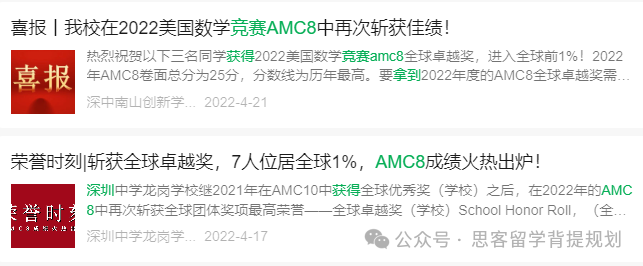 AMC8数学竞赛是什么？深圳学生几年级参加合适？附历年考试真题领取~