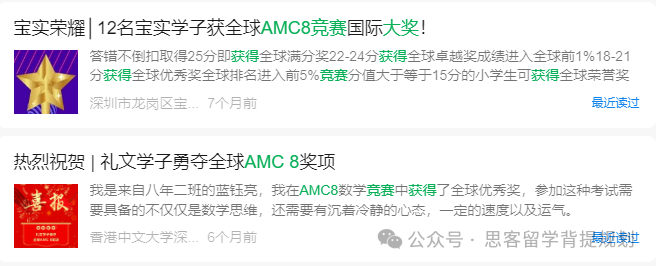 AMC8数学竞赛是什么？深圳学生几年级参加合适？附历年考试真题领取~