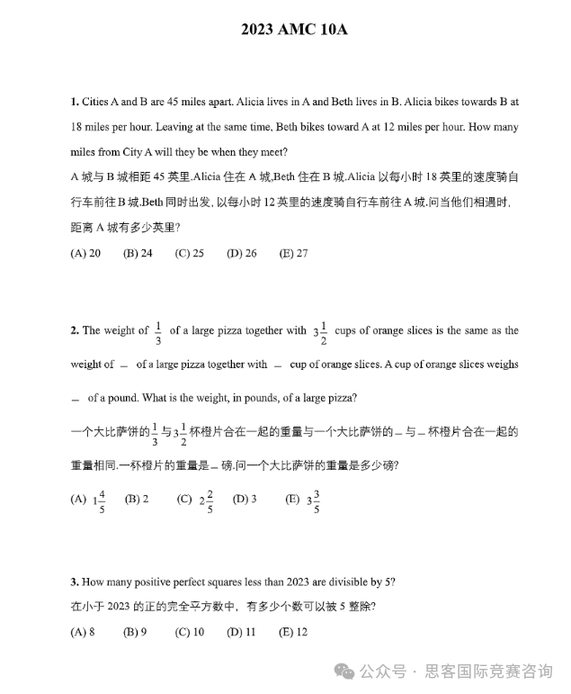 AMC10竞赛适合什么学生参加？考A卷好还是考B卷好？两套试卷有什么差异？