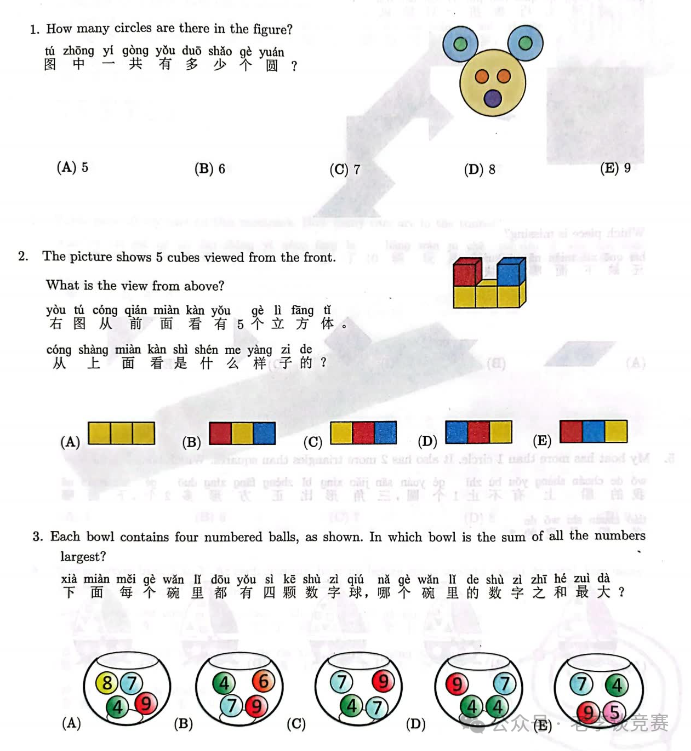 2023年袋鼠数学竞赛L1考试中英双语版真题详解！看不看你能作对几个？