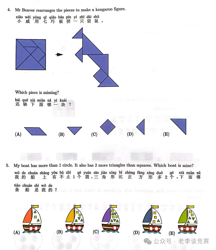2023年袋鼠数学竞赛L1考试中英双语版真题详解！看不看你能作对几个？