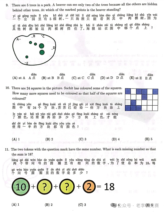 2023年袋鼠数学竞赛L1考试中英双语版真题详解！看不看你能作对几个？