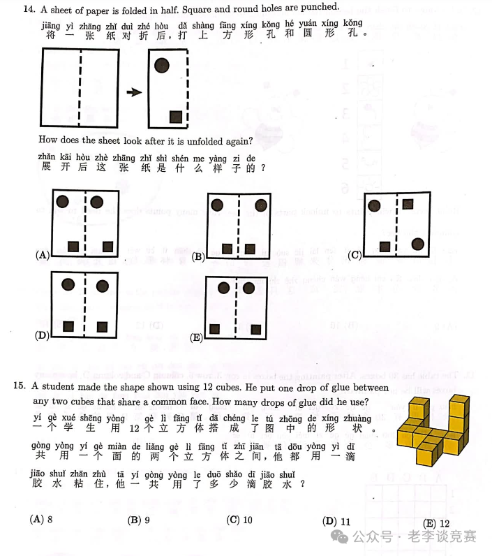 2023年袋鼠数学竞赛L1考试中英双语版真题详解！看不看你能作对几个？