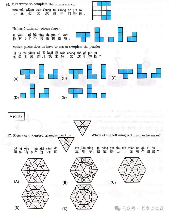 2023年袋鼠数学竞赛L1考试中英双语版真题详解！看不看你能作对几个？