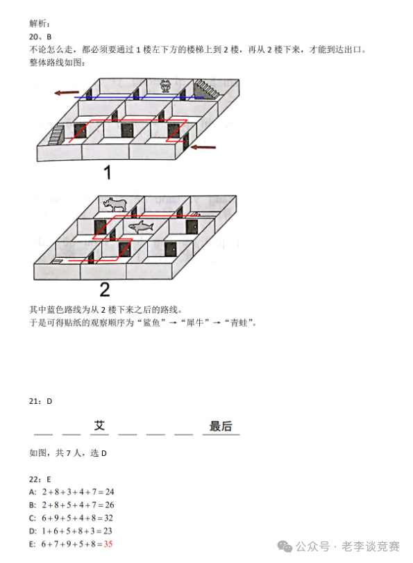 2023年袋鼠数学竞赛L1考试中英双语版真题详解！看不看你能作对几个？