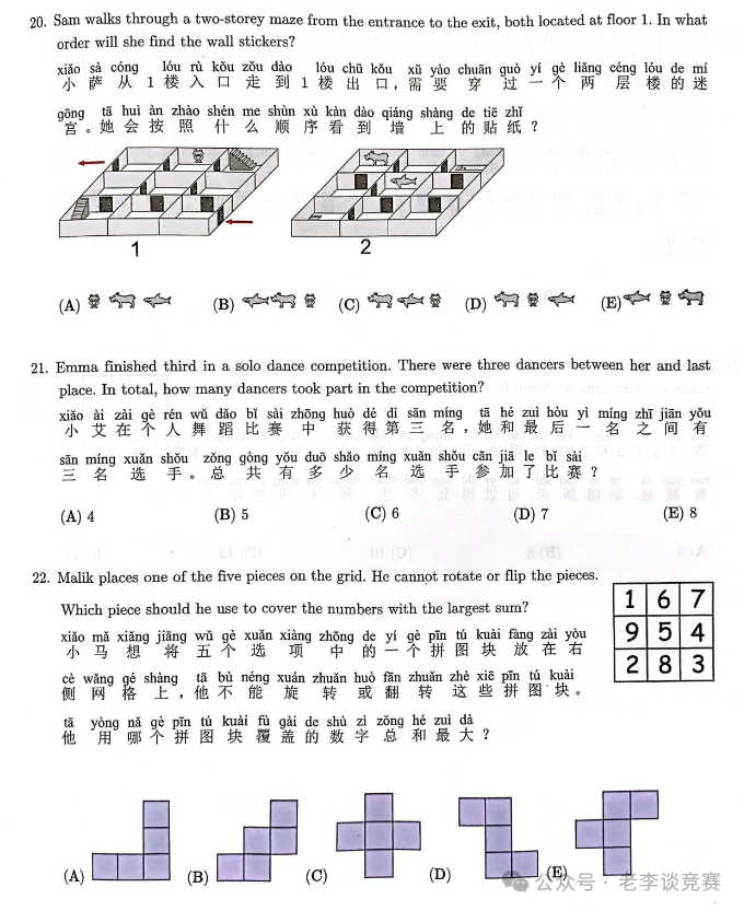 2023年袋鼠数学竞赛L1考试中英双语版真题详解！看不看你能作对几个？