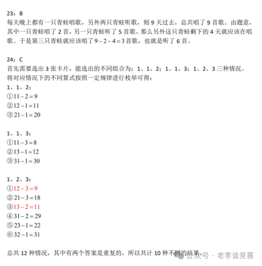 2023年袋鼠数学竞赛L1考试中英双语版真题详解！看不看你能作对几个？