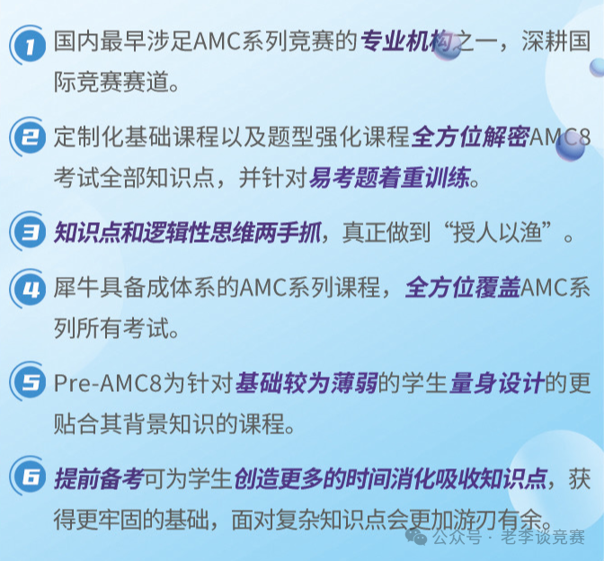 零基础小白学AMC8太难？Pre-AMC8正好衔接，夯实数学基础！