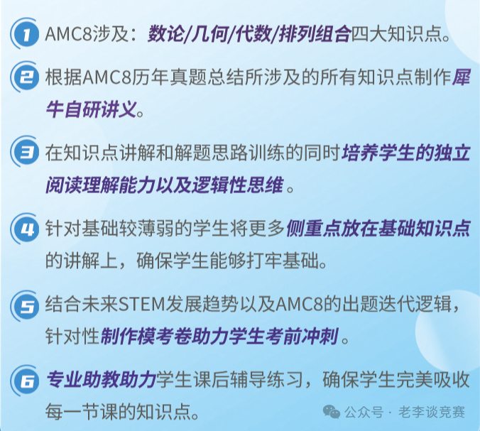 零基础小白学AMC8太难？Pre-AMC8正好衔接，夯实数学基础！