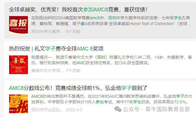 深圳小升初选择AMC8数学竞赛还是鹏程杯?哪个更容易获奖？