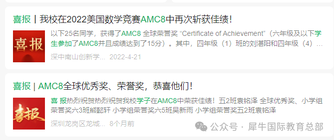 深圳小升初选择AMC8数学竞赛还是鹏程杯?哪个更容易获奖？