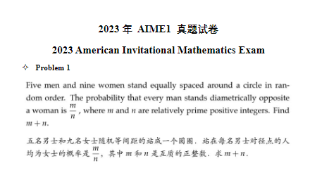 AMC10/12数学竞赛考多少分才能晋级AIME？AIME都考什么？一文读懂AIME数学竞赛！