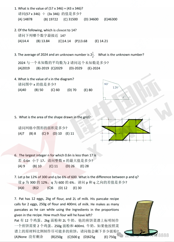 2024年澳洲amc真题解析下载，澳洲AMC后这样规划！