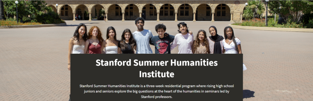 美国留学 | 斯坦福大学人文夏校Stanford Summer Humanities Institute