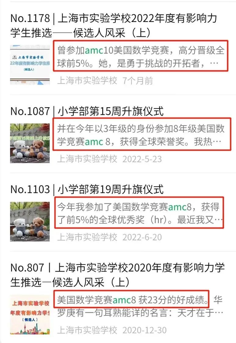 定位上海：备考三公学校为什么要准备美国AMC8数学竞赛？AMC8竞赛难度分析