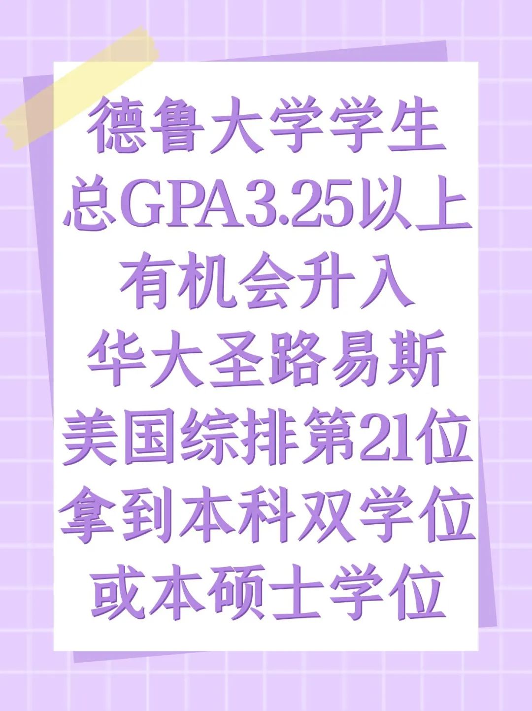 美国双学位项目同时获得全美前30常青藤名校学位