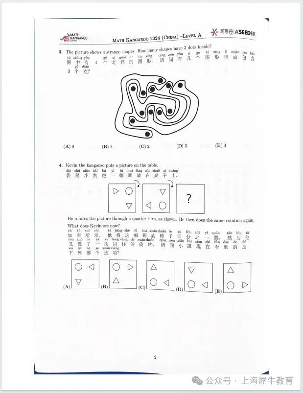 2024年袋鼠数学竞赛真题及解析分享！附真题合集~