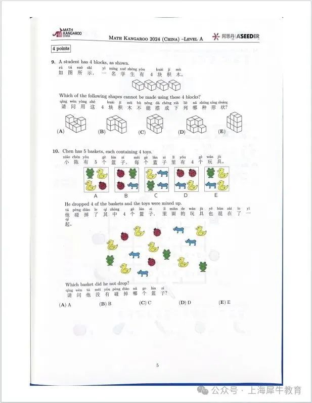 2024年袋鼠数学竞赛真题及解析分享！附真题合集~