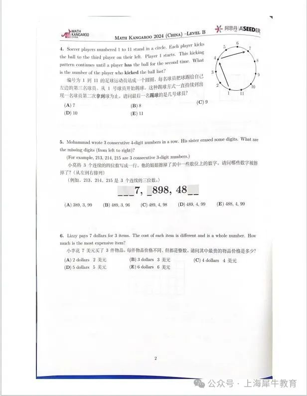 2024年袋鼠数学竞赛真题及解析分享！附真题合集~