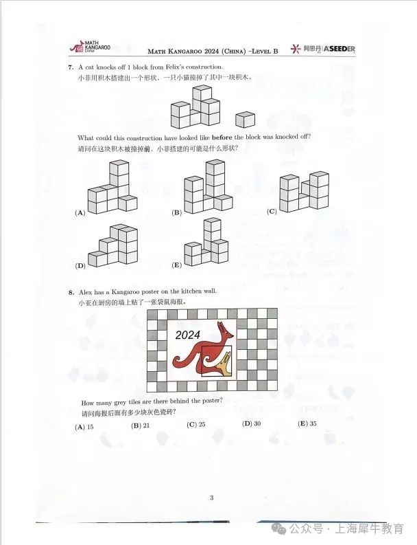 2024年袋鼠数学竞赛真题及解析分享！附真题合集~