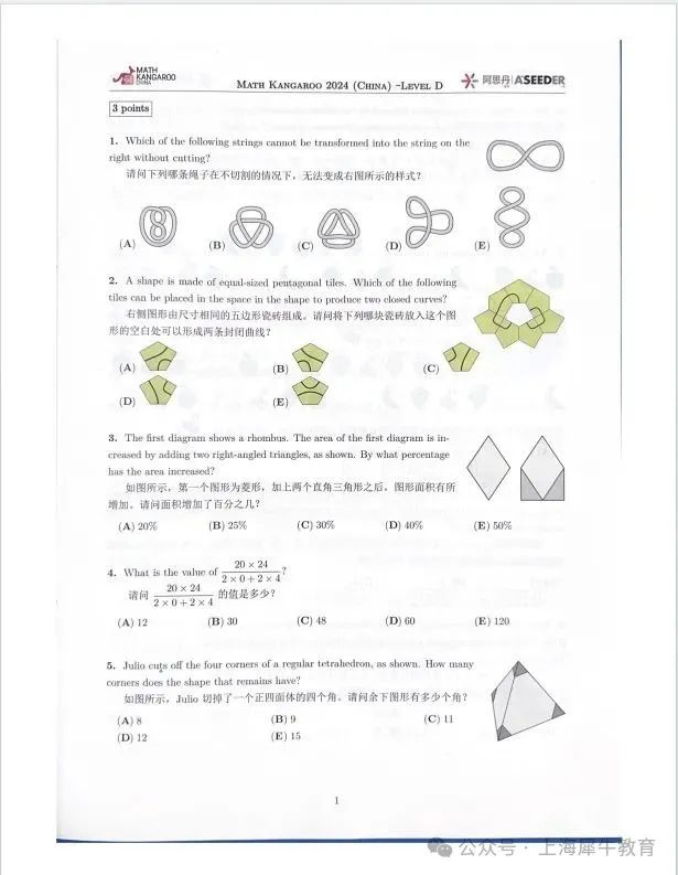 2024年袋鼠数学竞赛真题及解析分享！附真题合集~