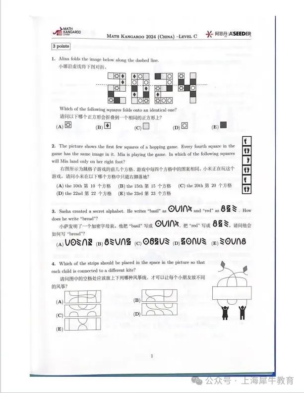 2024年袋鼠数学竞赛真题及解析分享！附真题合集~