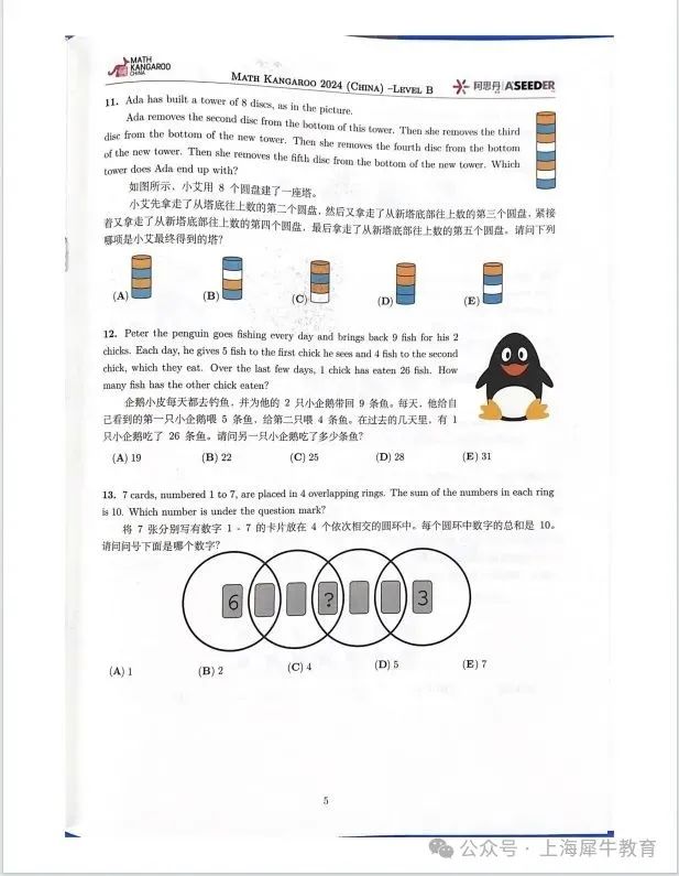 2024年袋鼠数学竞赛真题及解析分享！附真题合集~