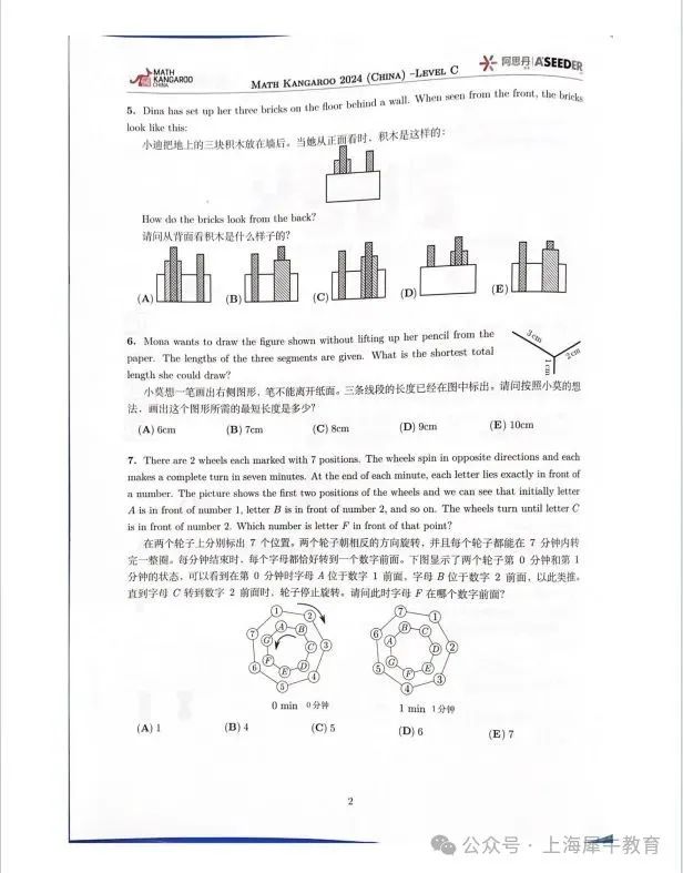 2024年袋鼠数学竞赛真题及解析分享！附真题合集~