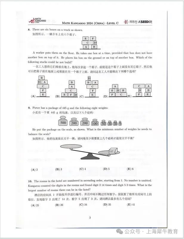 2024年袋鼠数学竞赛真题及解析分享！附真题合集~