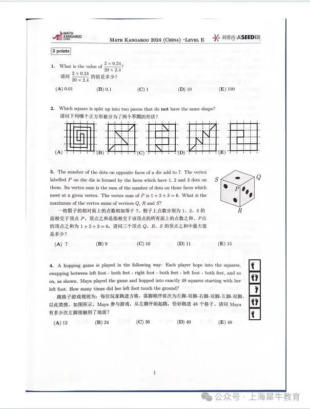 2024年袋鼠数学竞赛真题及解析分享！附真题合集~