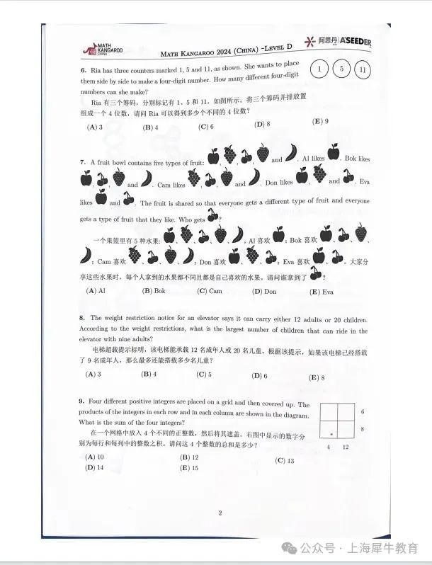 2024年袋鼠数学竞赛真题及解析分享！附真题合集~