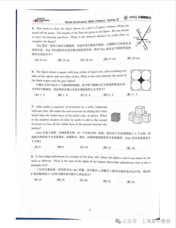 2024年袋鼠数学竞赛真题及解析分享！附真题合集~