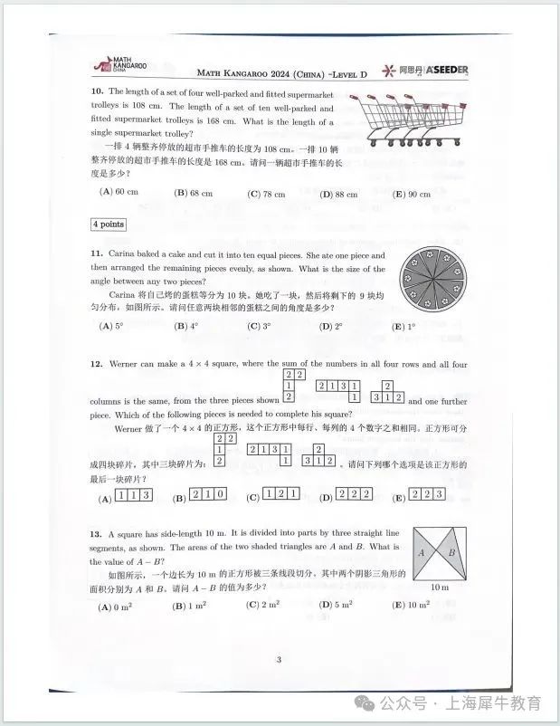 2024年袋鼠数学竞赛真题及解析分享！附真题合集~