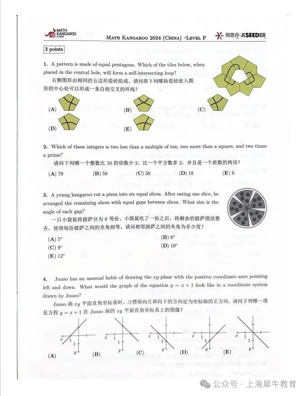 2024年袋鼠数学竞赛真题及解析分享！附真题合集~