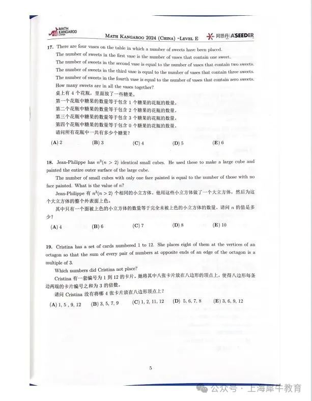 2024年袋鼠数学竞赛真题及解析分享！附真题合集~