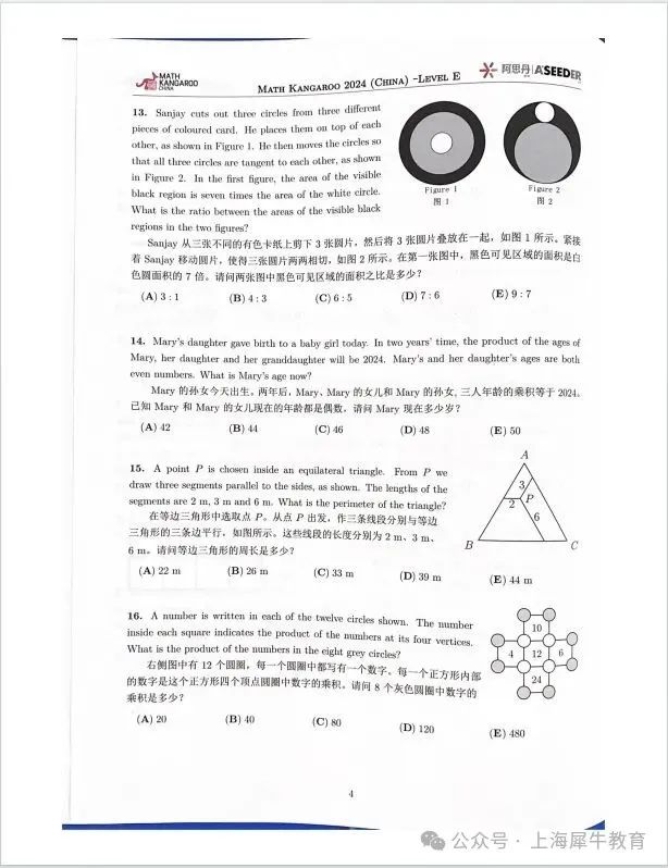 2024年袋鼠数学竞赛真题及解析分享！附真题合集~