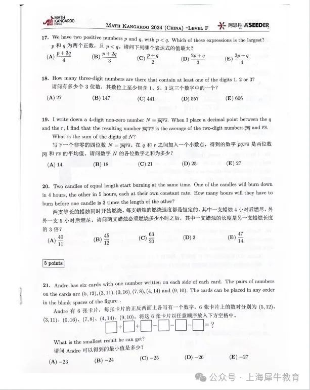 2024年袋鼠数学竞赛真题及解析分享！附真题合集~