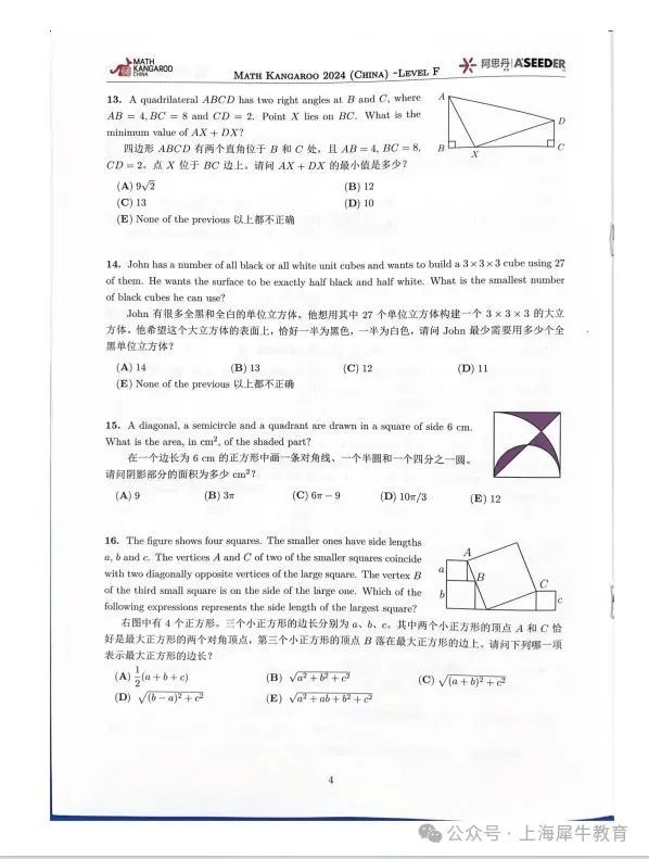 2024年袋鼠数学竞赛真题及解析分享！附真题合集~