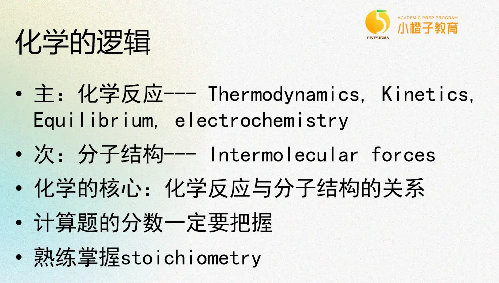 理科生必看！AP科学类科目全面解读&选科指南（生化篇）